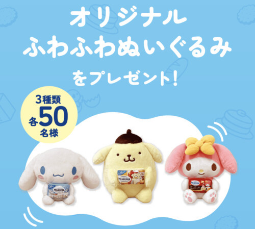 森永乳業×サンリオの懸賞「フィラデルフィア・クラフト切れてるチーズ