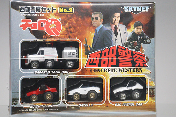 ミニカーショップ ケンボックス チョロQ チョロQ西部警察セット2