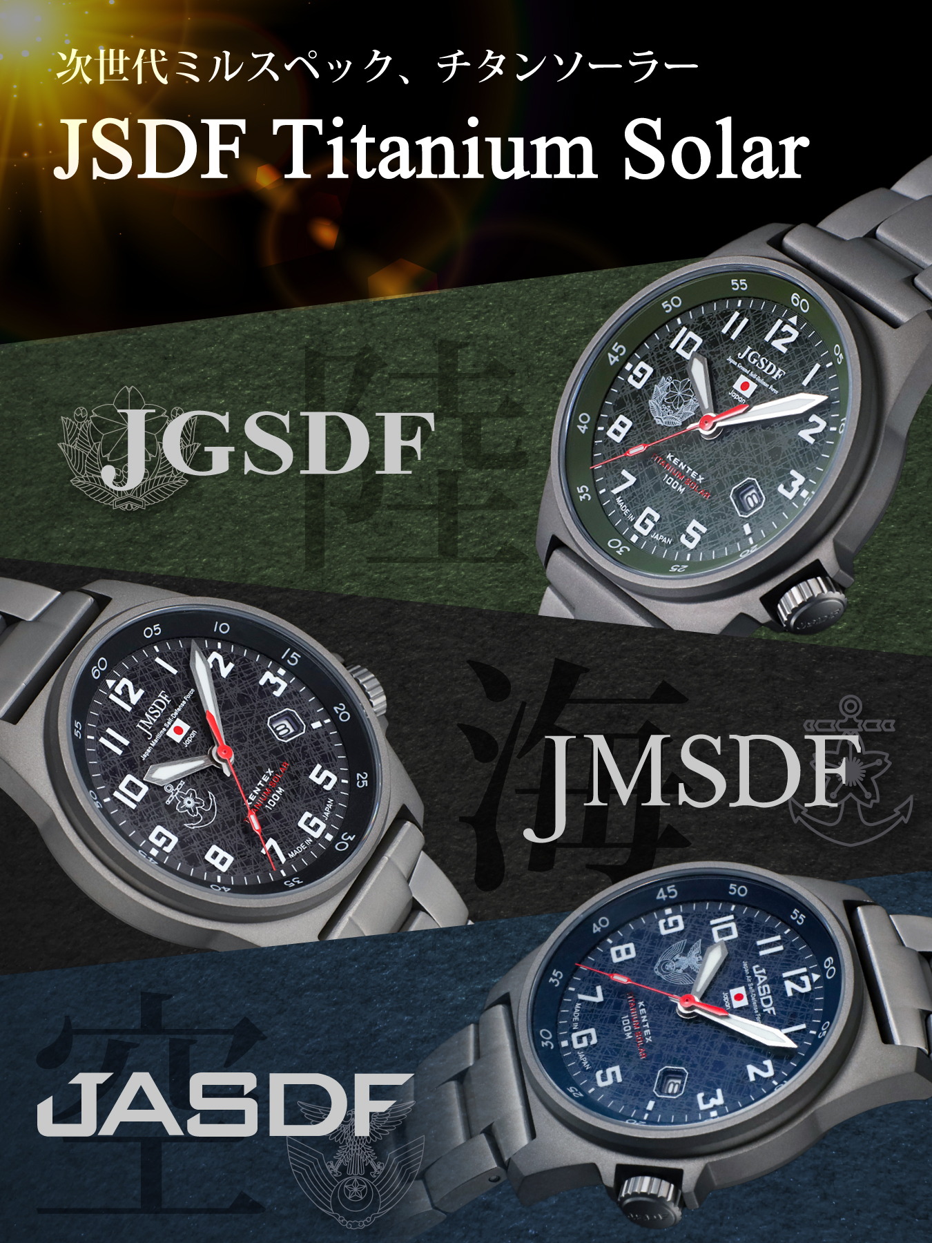 JSDFチタンソーラー 空自モデル メタルベルト仕様 [S815M-05]