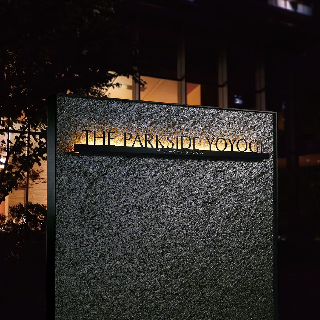 福彫 | 【看板・銘板】自立式サイン (LED100V) KZ-205・KZ-206 | 建材