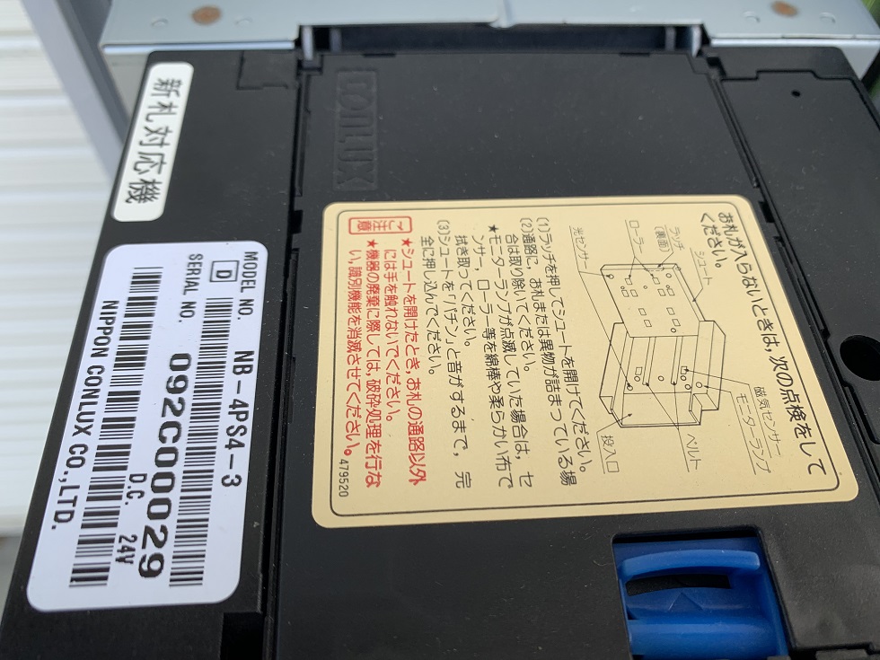 両替機と券売機の識別機【ビルバリ】故障と修理について | アトラス