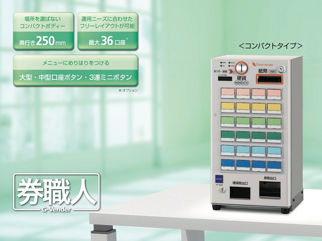 券売機VT-S20の便利な機能5選 | アトラス-券売機レンタル・買取|券売機