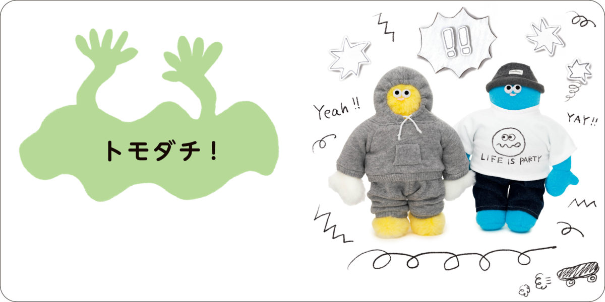 トモダチ？ | ケンエレブックス - ケンエレファント