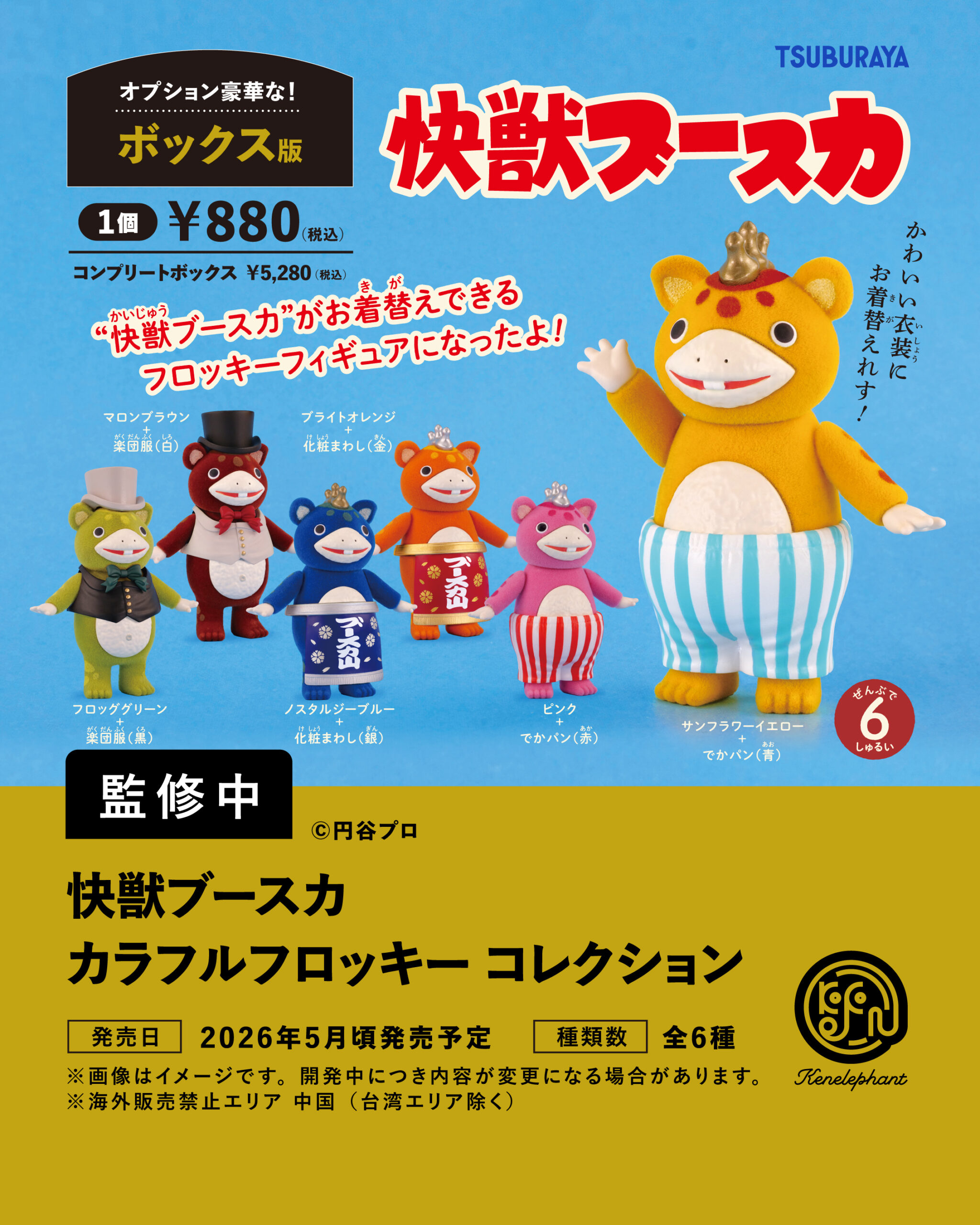 速報☆】ケンエレのカプセルトイ 3〜7月の新商品はこちら