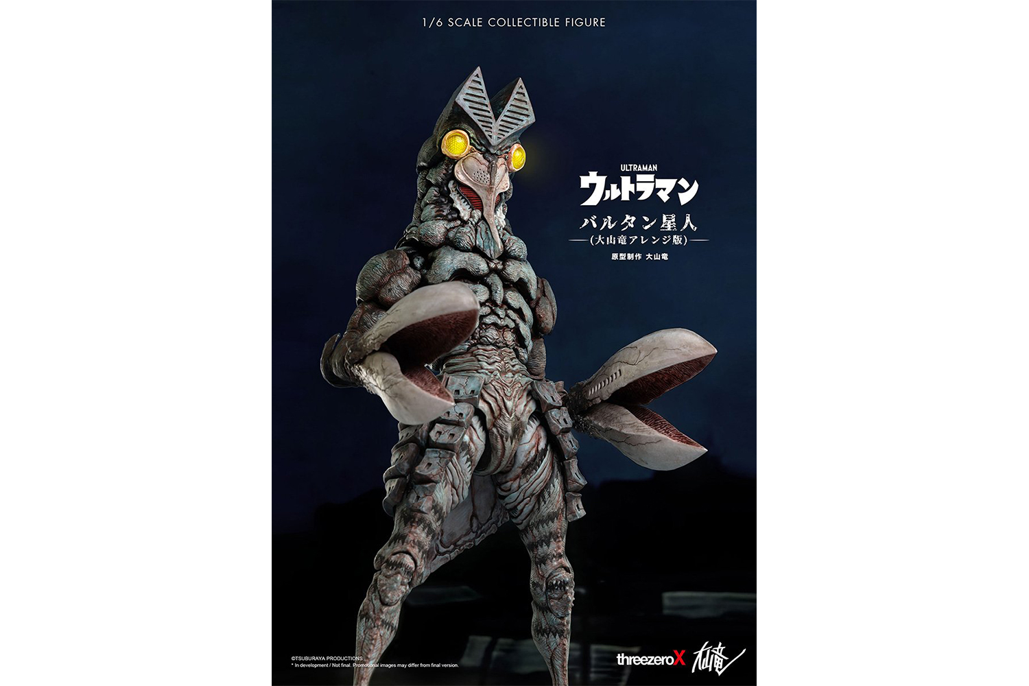 threezeroX大山竜 バルタン星人」予約スタート！ | Kenelephant ケン