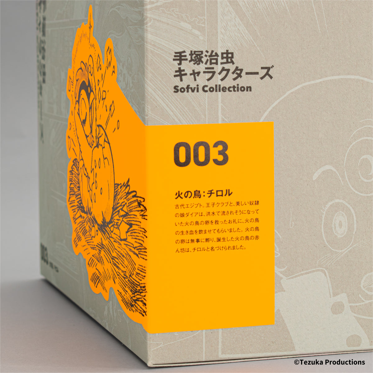 手塚治虫キャラクターズ Sofvi Collection 003 火の鳥：チロル