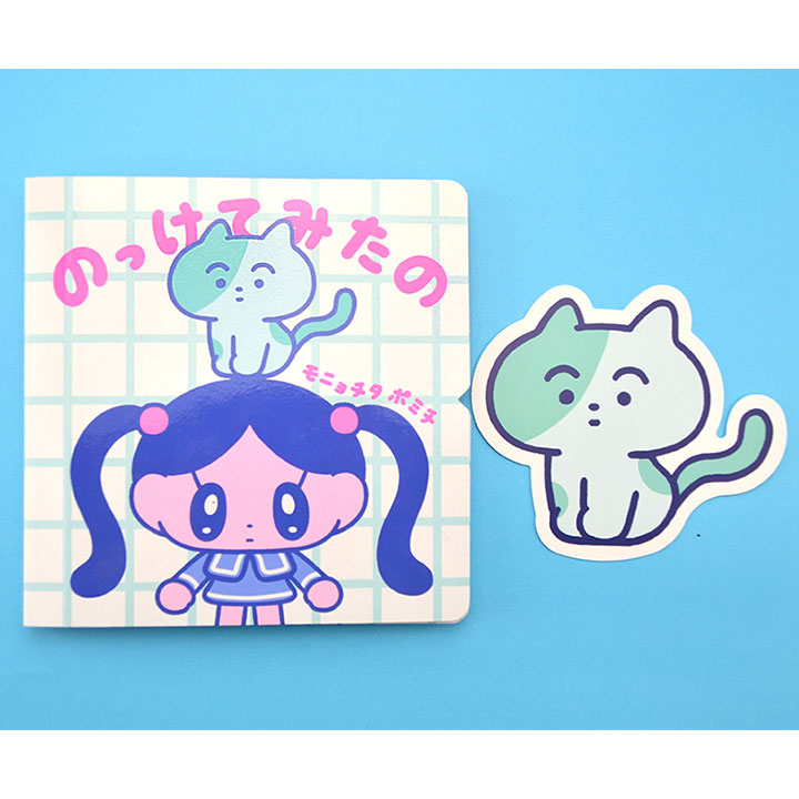 のっけてみたの / モニョチタポミチ / サイン入りイラストカード付き