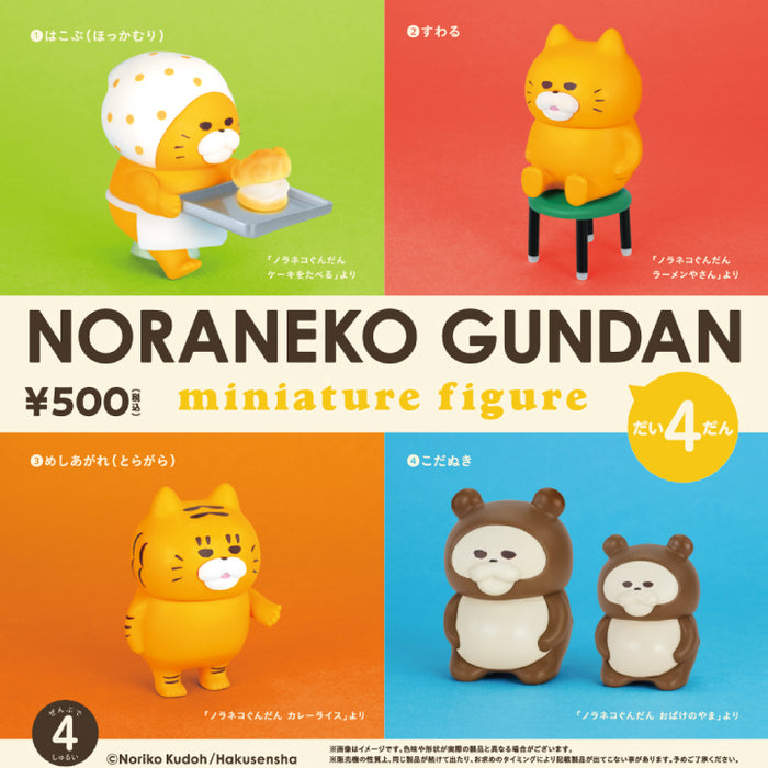 ノラネコぐんだん ミニチュアフィギュア 第4弾 カプセル