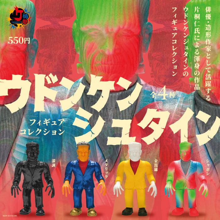 ウドンケンシュタインフィギュアコレクション