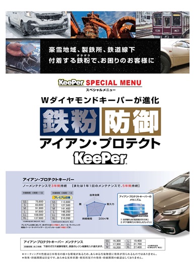 コーティング・洗車│KeePer技研株式会社