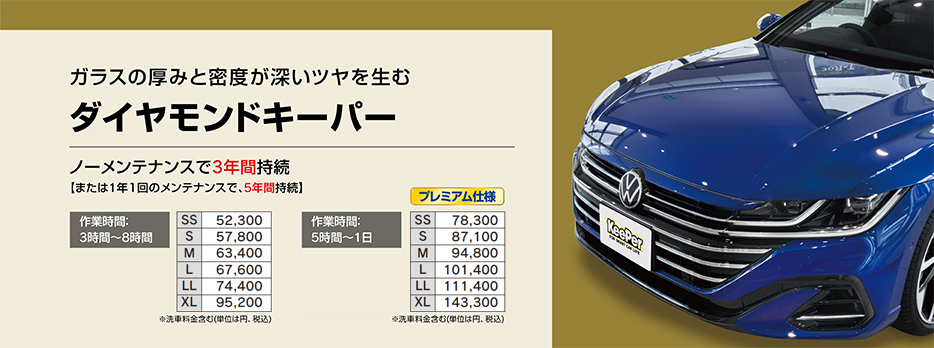 KeePer LABO Blog ダイヤモンドキーパー【上尾店】