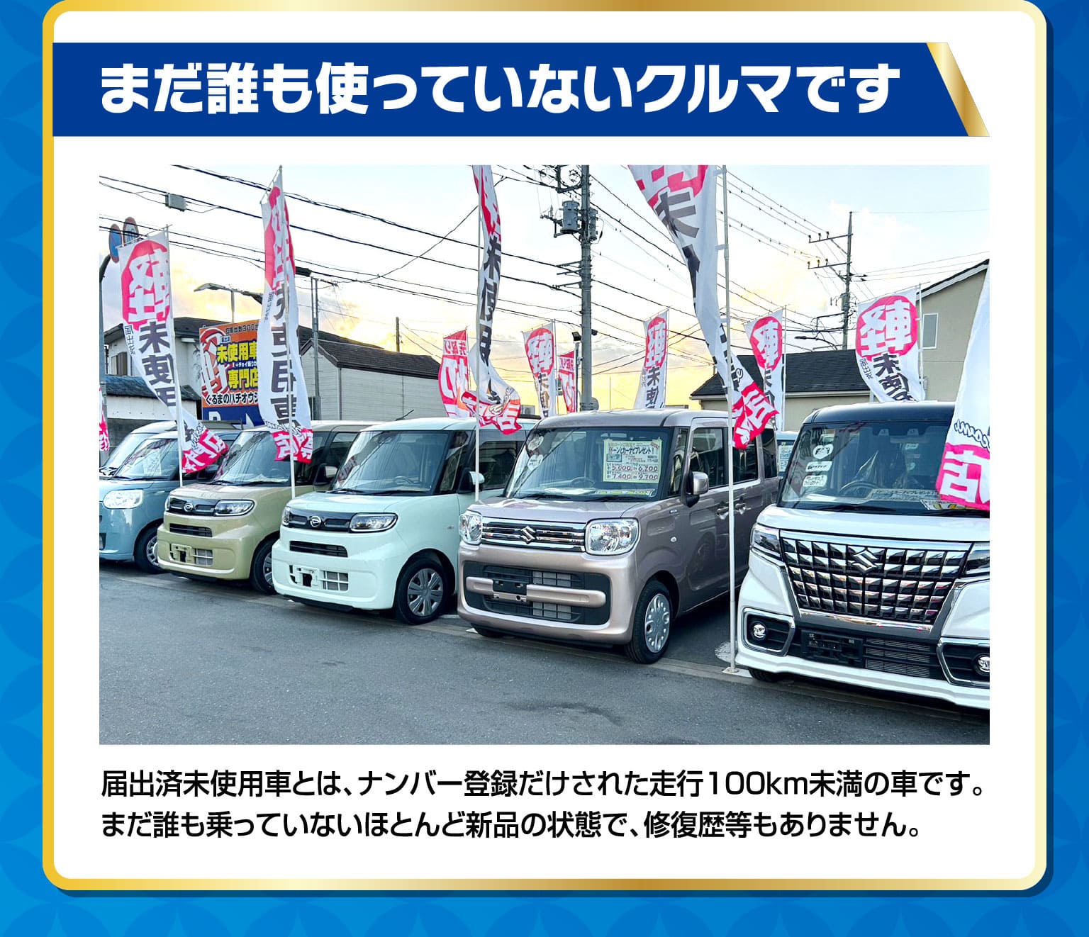 くるまのハチオウジ | 東京 八王子 届出済未使用車専門店