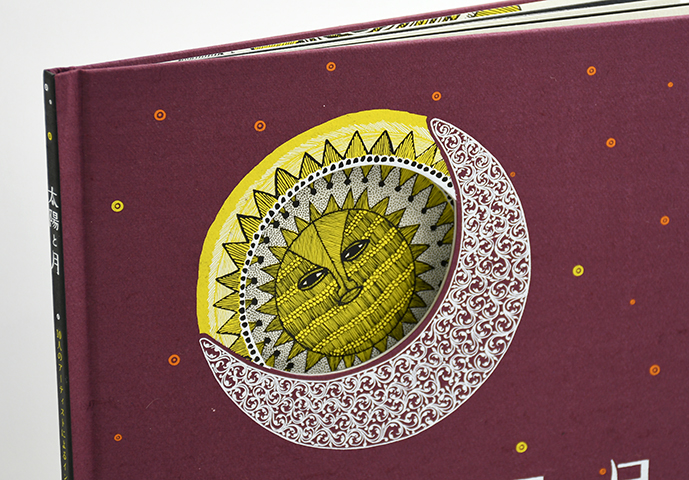 太陽と月 4刷｜恵文社一乗寺店 オンラインショップ