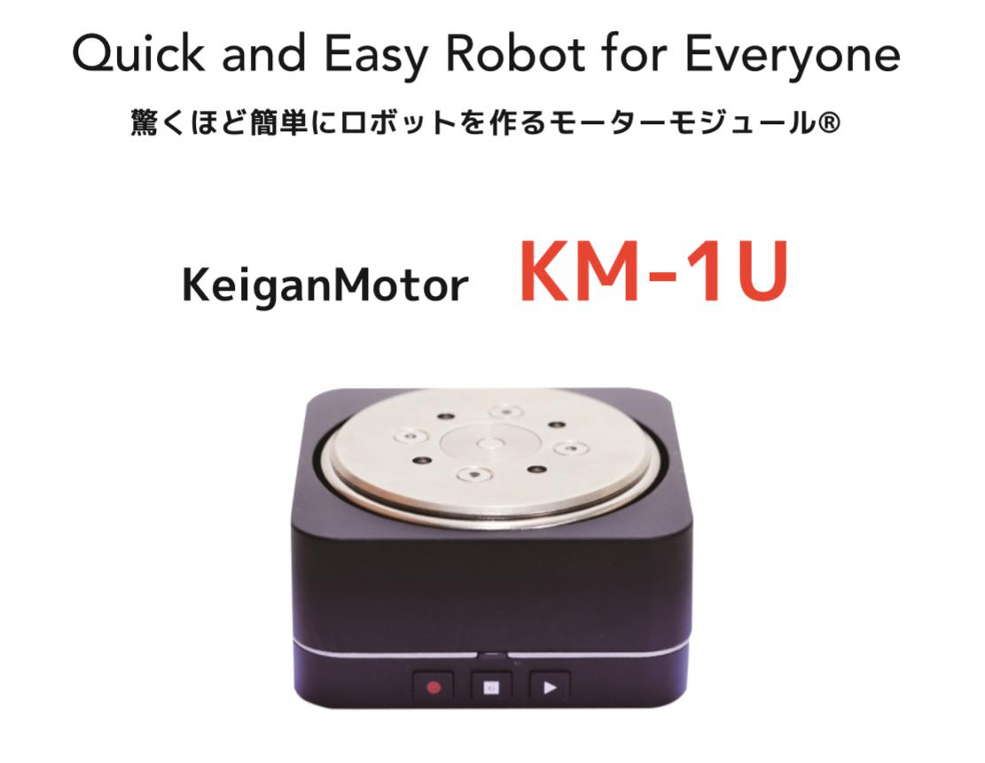 ジャンク品】※動きません※ Keigan モーターモジュール（KM-1U） keigan