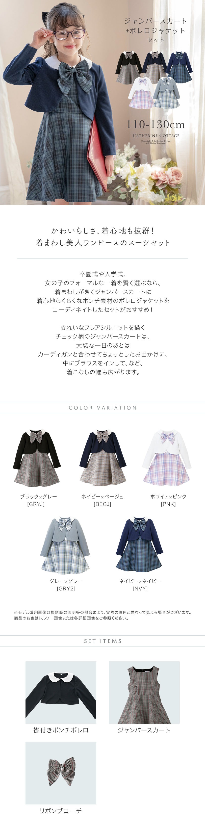 送料無料【入学準備セール超目玉】チェックジャンパースカート＆ボレロ