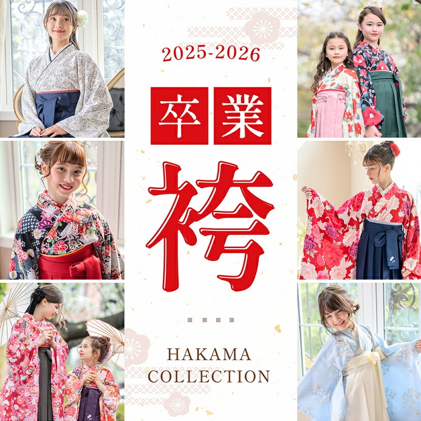 袴カタログ