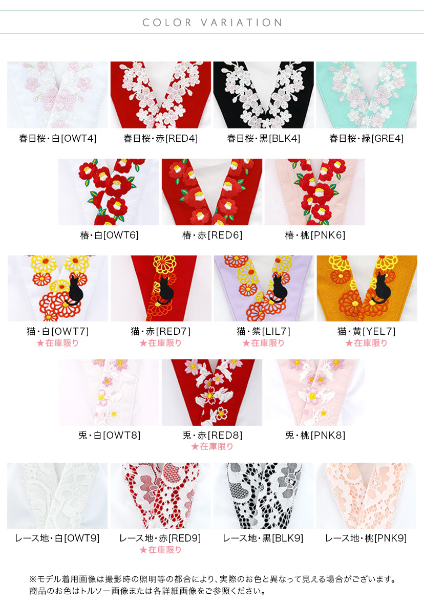 送料無料【卒服最終セール超目玉】肌襦袢 刺繍入り半衿付き 着付け用品