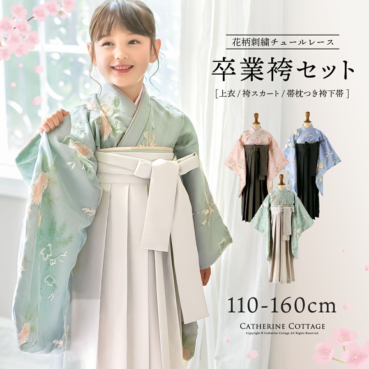 送料無料【卒服最終セール超目玉】卒業式袴 花柄刺繍チュールレース袴