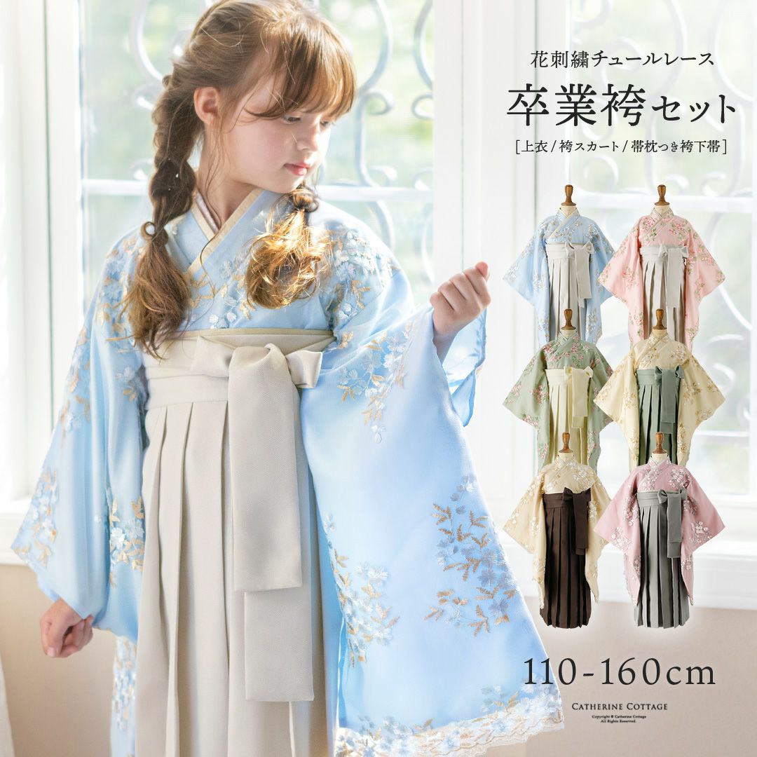 送料無料☆今年度再入荷なし☆ 卒業式 袴 小学生 花刺繍チュールレース