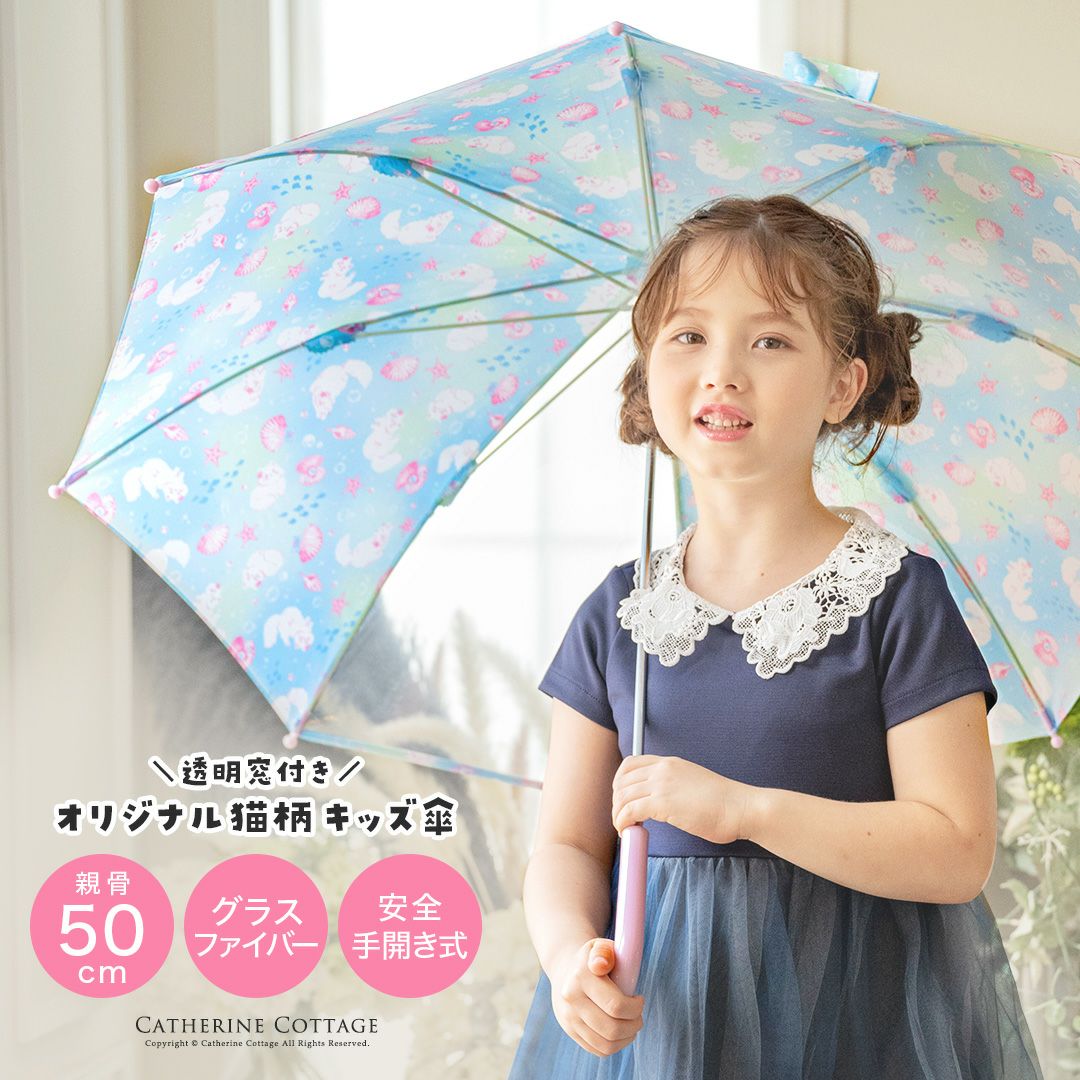 送料無料キャサリン猫柄 ファンシーキッズ傘 キャサリンコテージ TAK