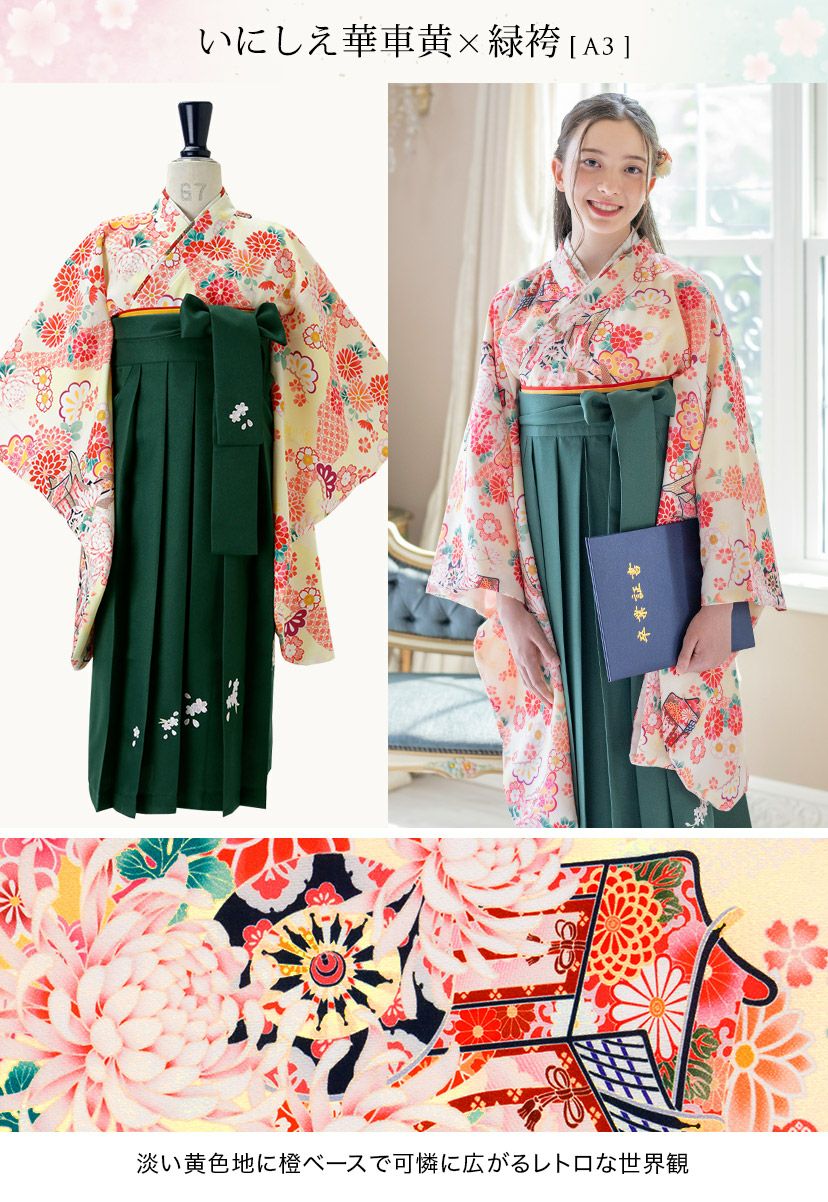 送料無料【卒服最終セール超目玉】簡単袴セット 京都絵師描き下ろし