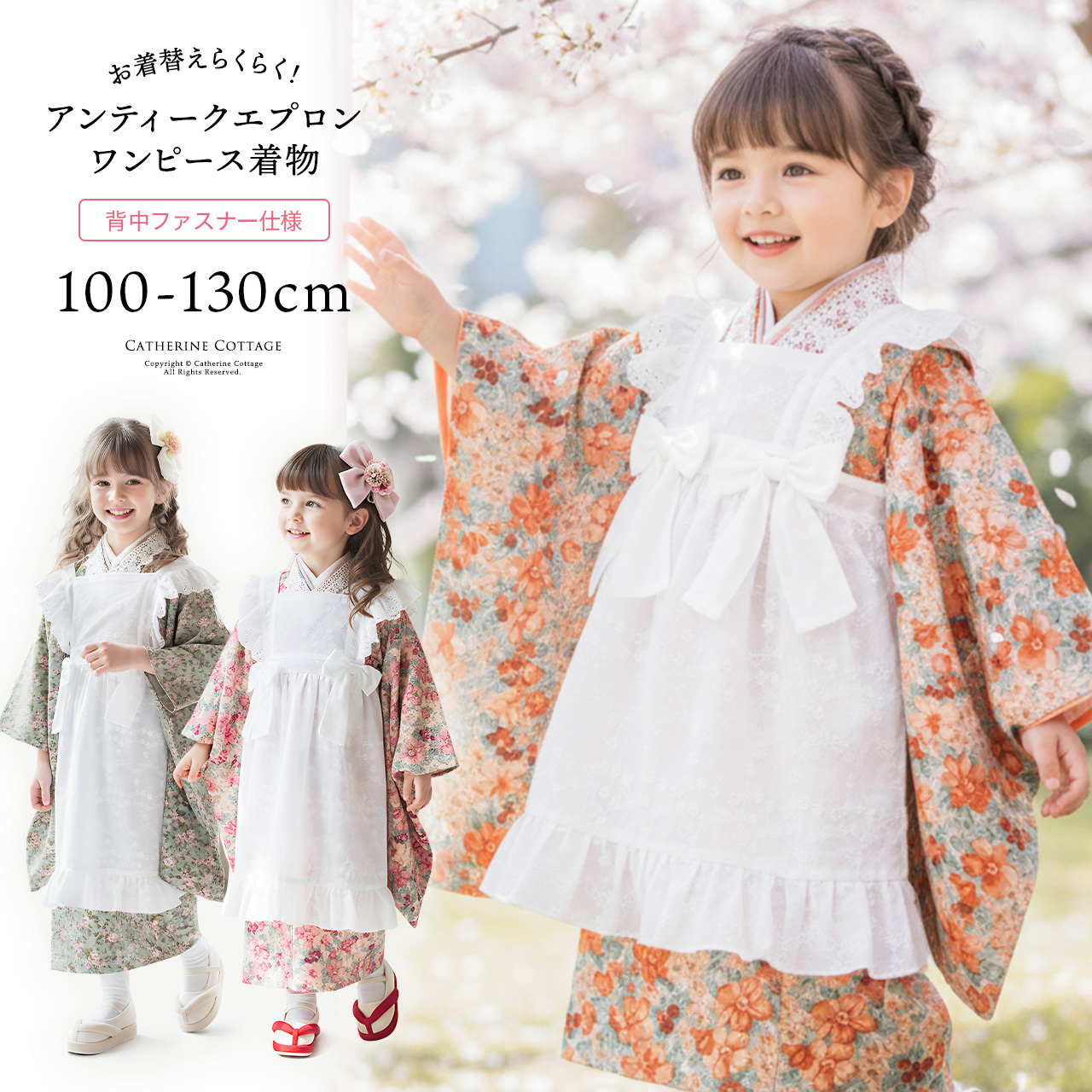 七五三 | キャサリンコテージ