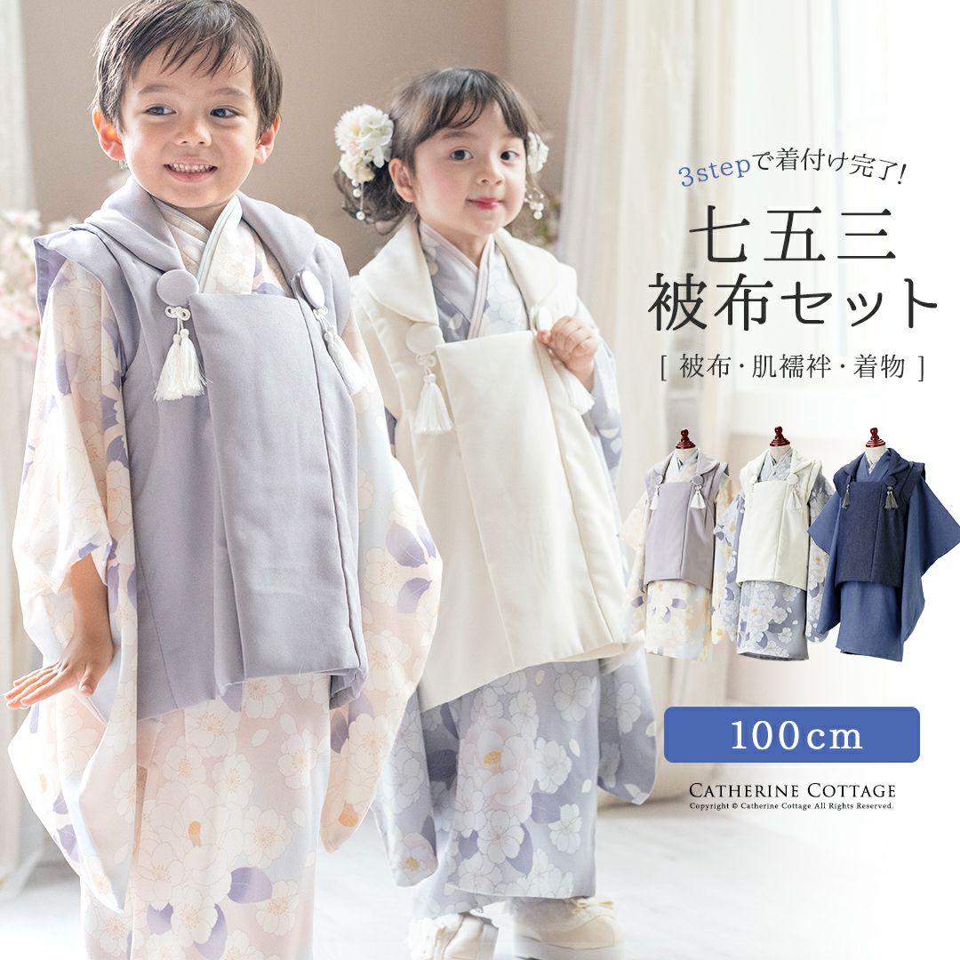 送料無料【卒服最終セール目玉】男児七五三 3歳着物＆被布セット 和装