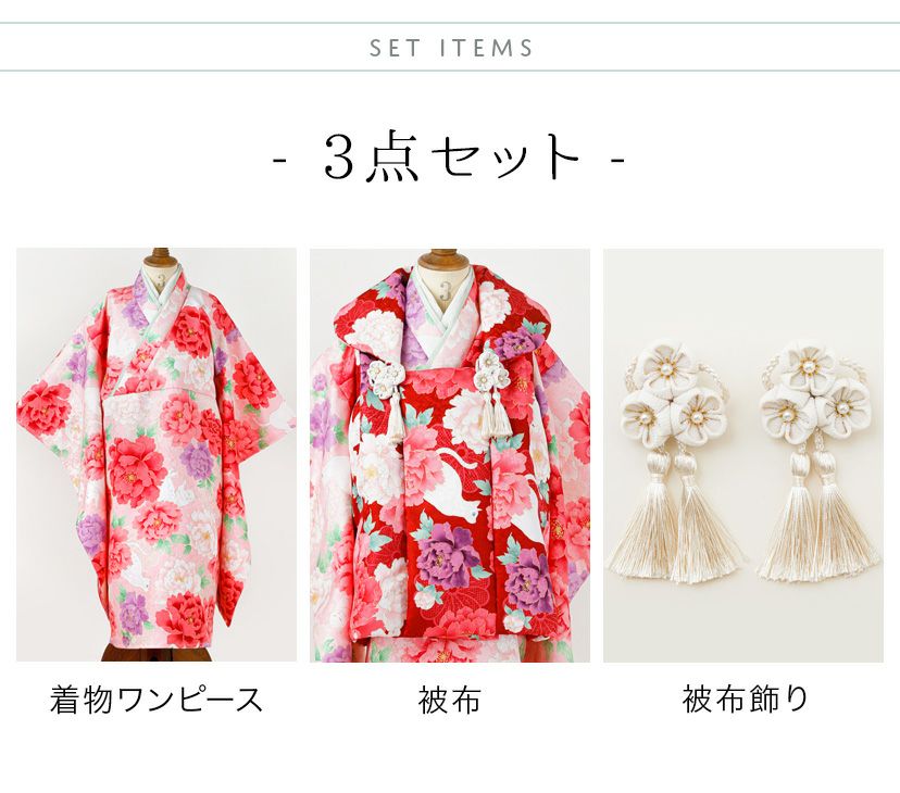 送料無料【雛祭りセール超目玉】被布セット 3歳女の子 七五三 753 三歳