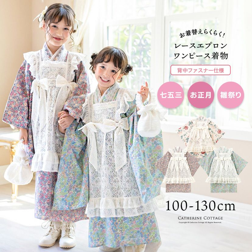 送料無料【雛祭りセール超目玉】エプロン着物ワンピース 和装 3才 7才