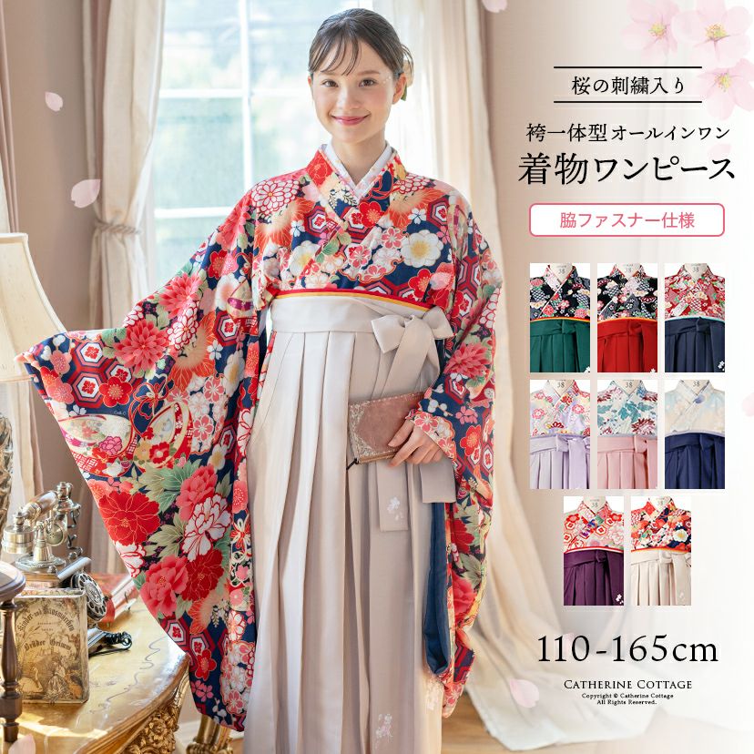 袴 | キャサリンコテージ