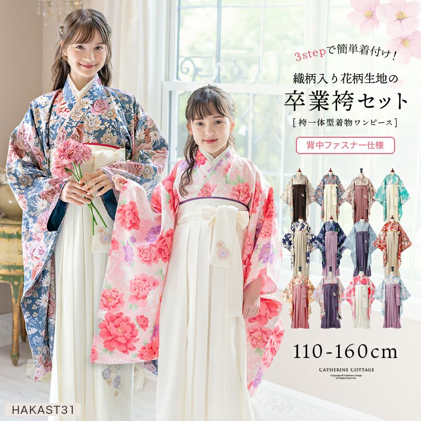 袴 | キャサリンコテージ