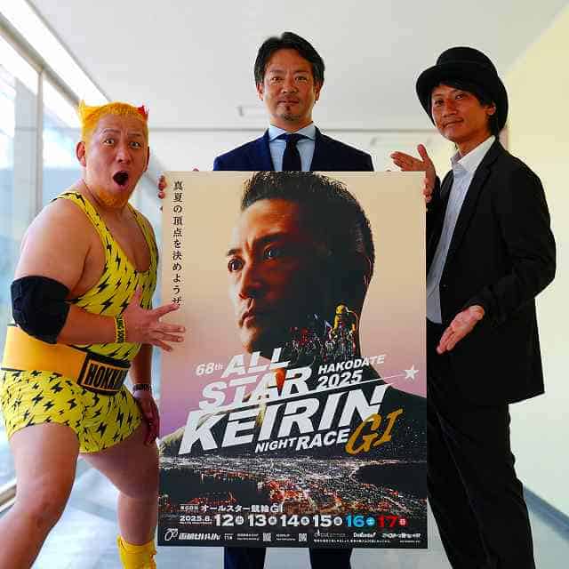 8月12日から函館GⅠ「オールスター競輪」 | | KEIRINスポニチ 無料の