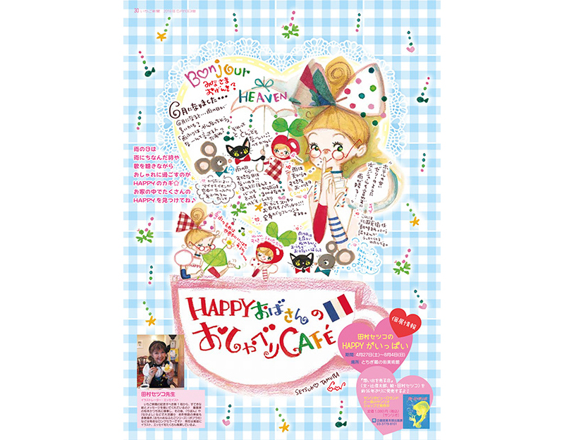 19歳の時から今のまま！ 原宿に住む81歳のイラストレーター 田村セツコ