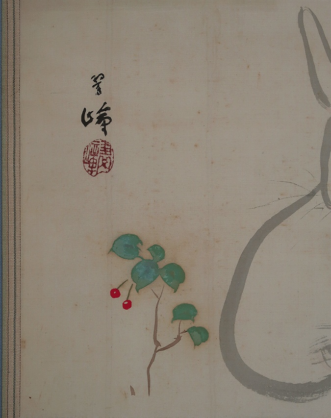 西山翠嶂 兔 | 掛軸(掛け軸)販売／表装ご依頼は掛軸いっぷく掛軸