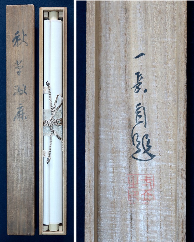 波多野一岳 秋草遊鹿 | 掛軸(掛け軸)販売／表装ご依頼は掛軸いっぷく