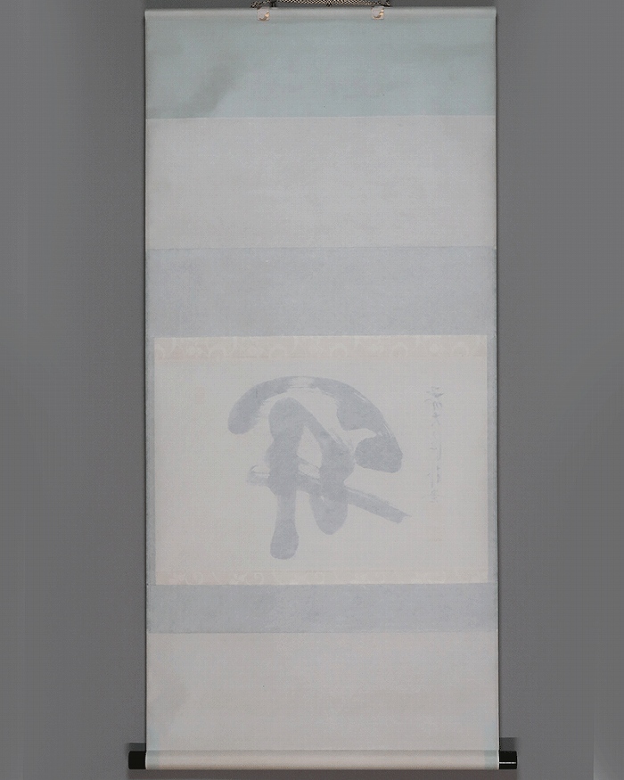 佐藤朴堂 関 | 掛軸(掛け軸)販売／表装ご依頼は掛軸いっぷく掛軸