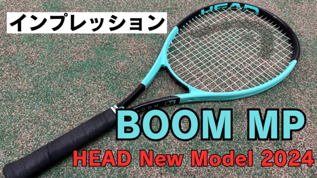 ヘッド ブームMP 2024 インプレ】 新作はなんと2色展開！！ おすすめの