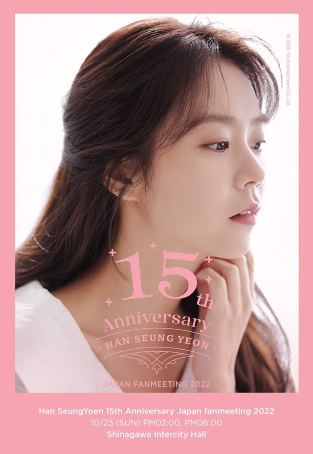 KARAスンヨン、ファンミーティング「Han SeungYeon 15th Anniversary