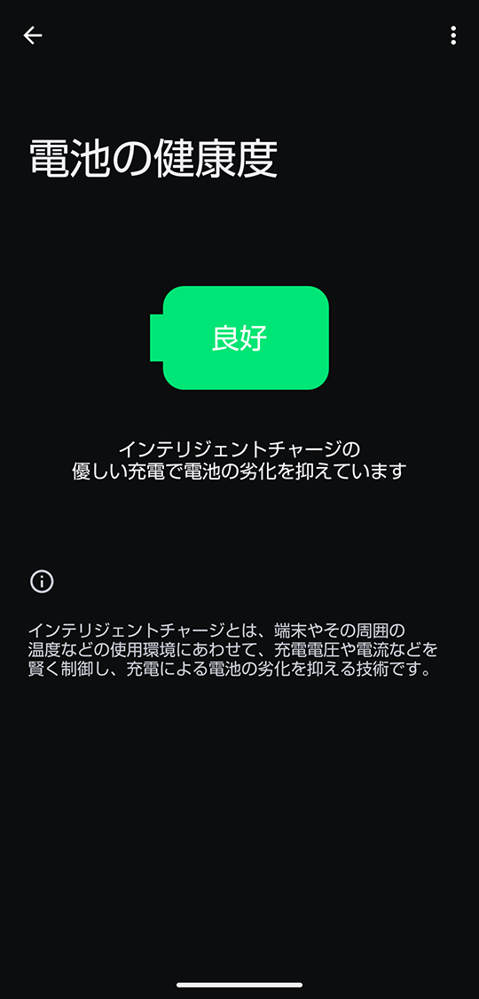 電池の減りが早くなったら使いたい、バッテリー長持ち機能｜AQUOS