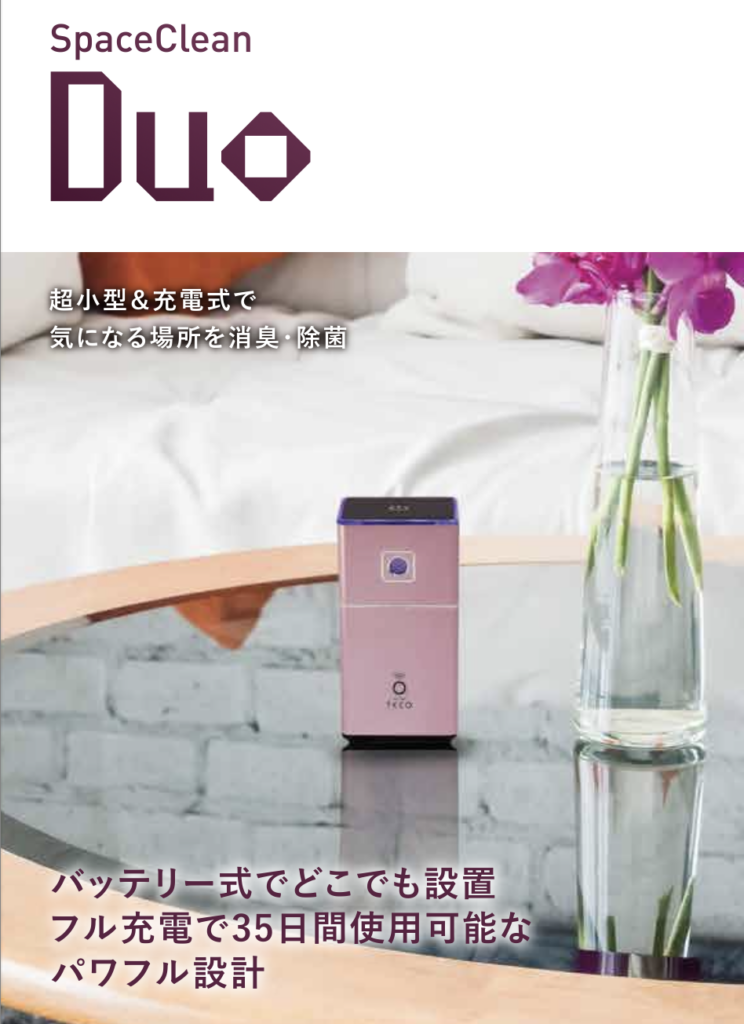 オゾン除菌・消臭機 | K-TRIVE