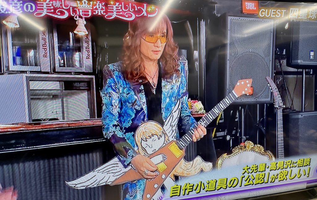 高見沢俊彦 美味しい音楽美しいメシ」 レビュー 北新地サンド | ギター