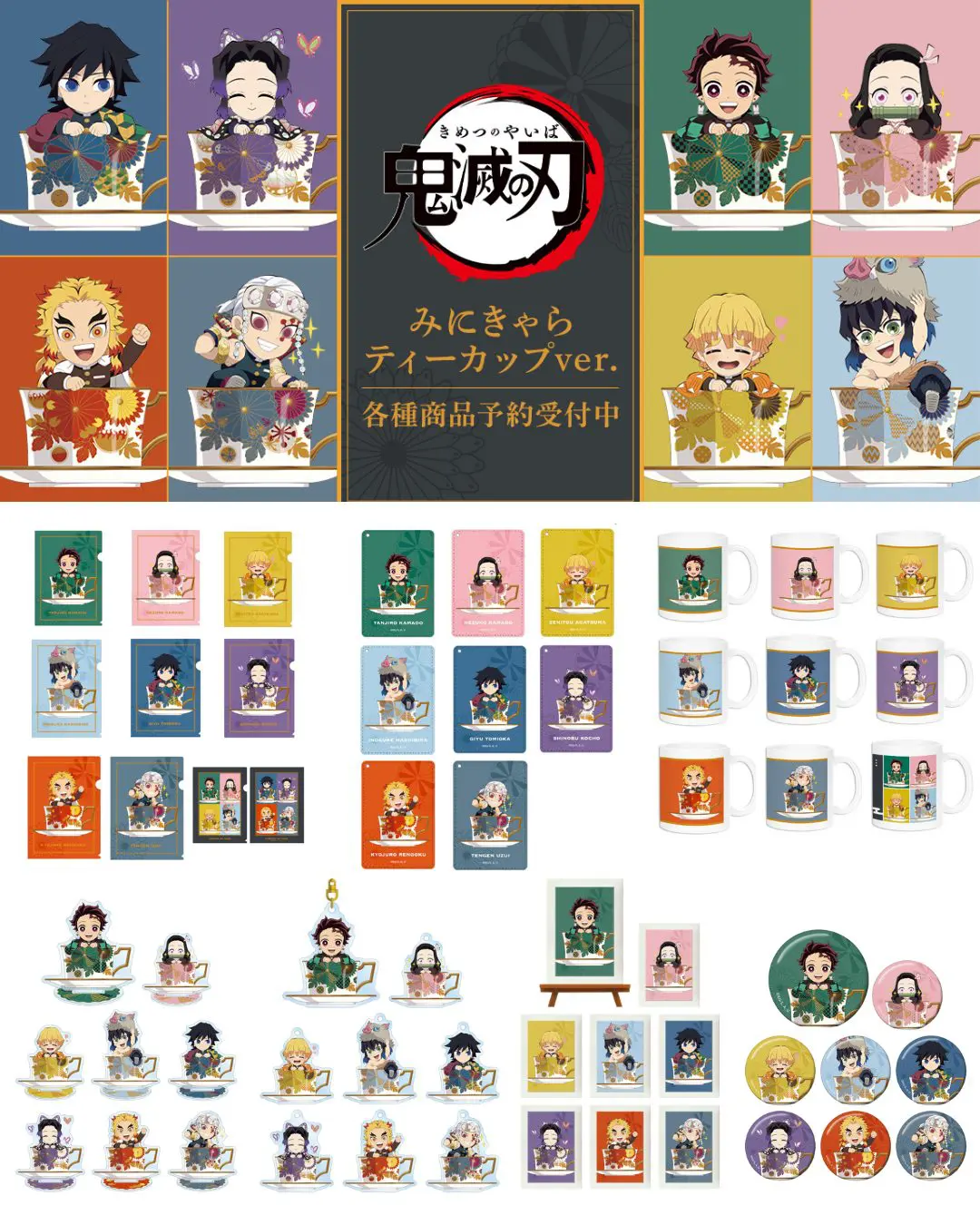 鬼滅の刃 みにきゃら ティーカップver. グッズ【2023年10月下旬発売】