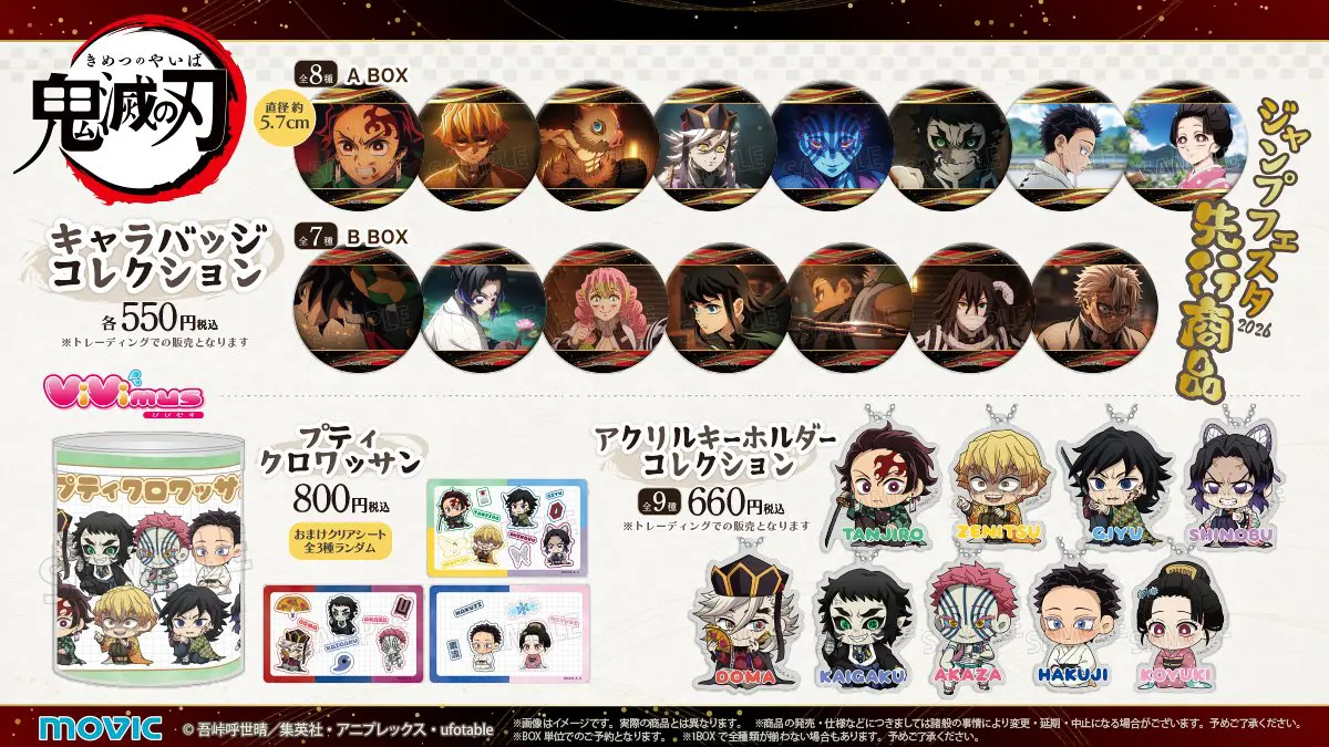 鬼滅の刃 ジャンプフェスタ2026 グッズまとめ