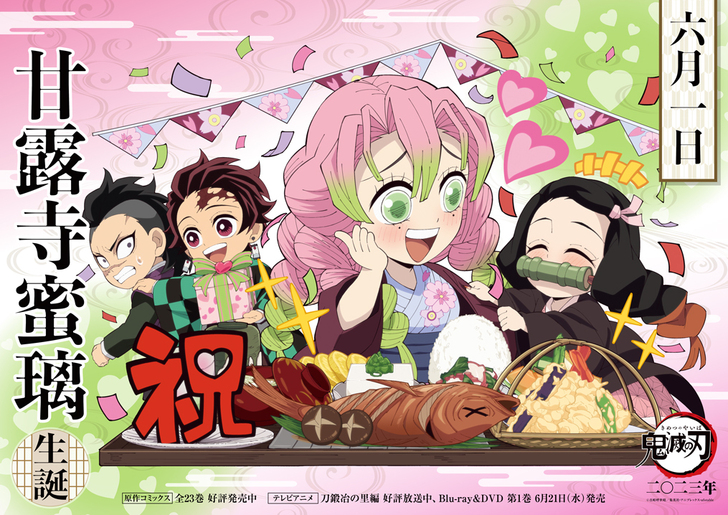 蜜璃バースデーカードを公開！ - 最新情報 | テレビアニメ「鬼滅の刃