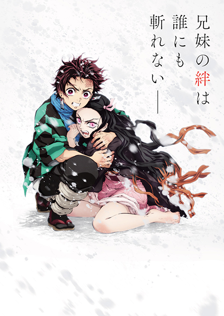 アニメ「鬼滅の刃」参周年記念