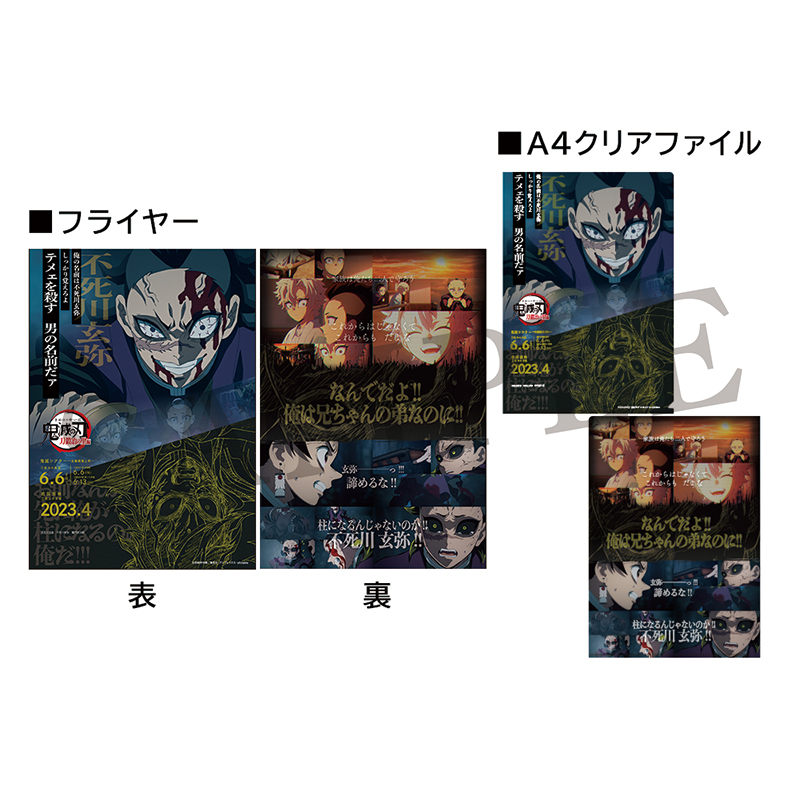 GOODS | 『鬼滅シアター -「鬼滅の刃」特別編集版 劇場上映-』｜4月4日