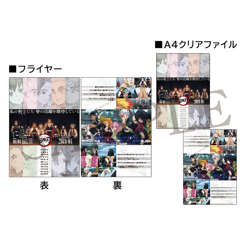 GOODS | 『鬼滅シアター -「鬼滅の刃」特別編集版 劇場上映-』｜4月4日