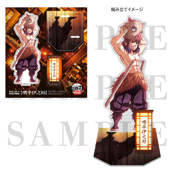 鬼滅の刃 絆ノ装シリーズ 嘴平伊之助 【アクリル台座作成】 鬼滅の刃