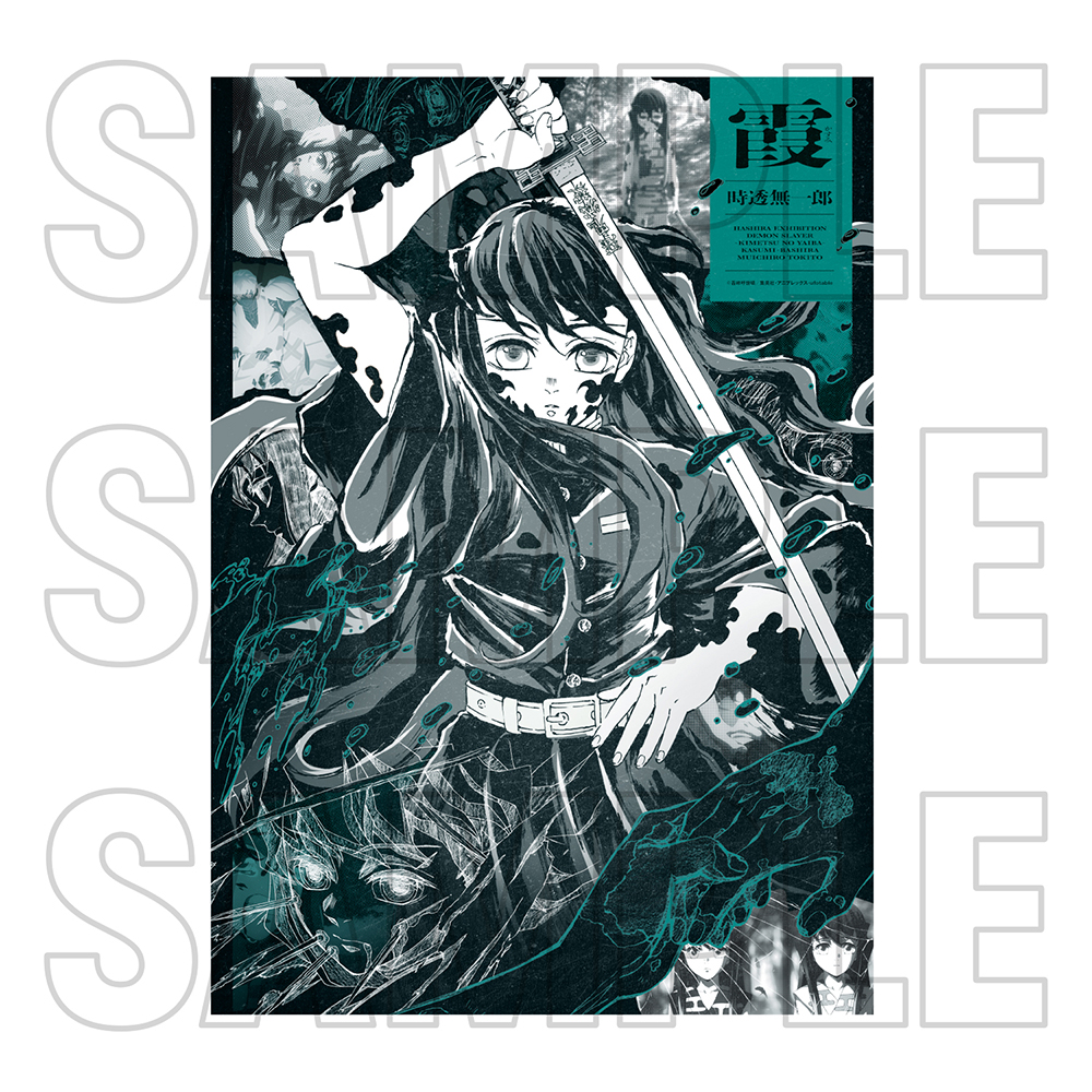 鬼滅の刃 柱展 キービジュアルプレミアムポスター 時透無一郎 鬼滅の刃