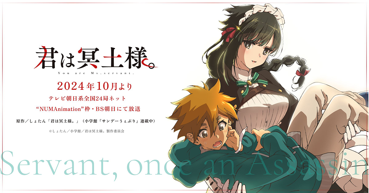 Discography｜TVアニメ「君は冥土様。」公式サイト